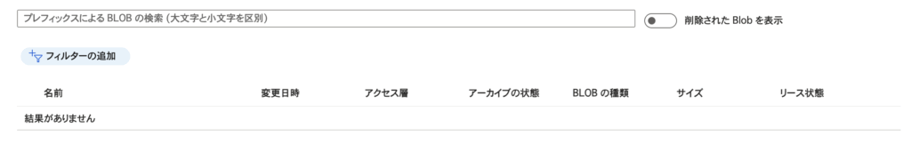 Azure Blob Storage にファイルをアップロードする方法【Next.js × React】
