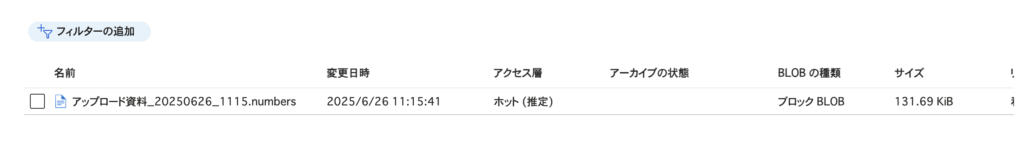 Azure Blob Storage にファイルをアップロードする方法【Next.js × React】