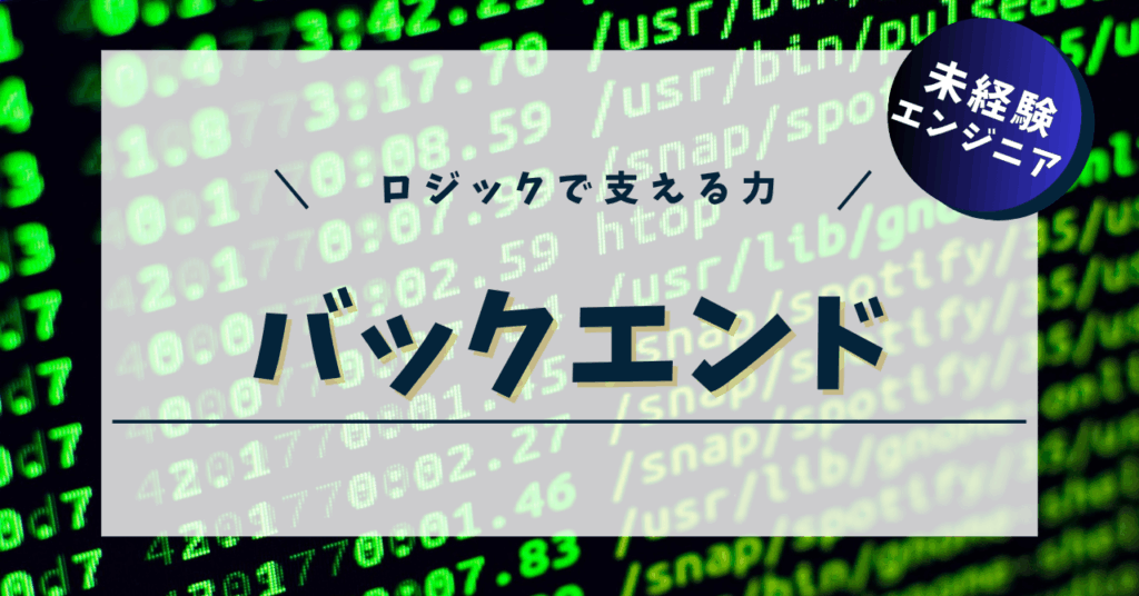 てんハロ｜未経験エンジニアのIT学習ログ | バックエンド