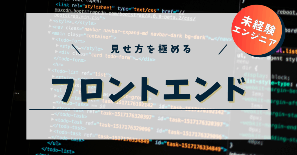 てんハロ｜未経験エンジニアのIT学習ログ | フロントエンド