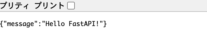 初心者向け：FastAPIの環境構築ガイド【5分でAPIが動く】